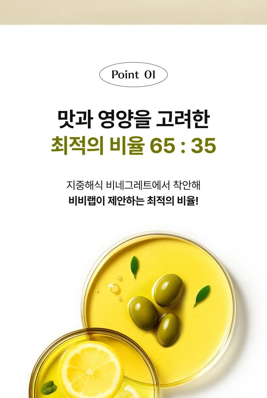 [하지원 PICK] 비비랩 유기농 올리브레몬 듀얼샷 10포 상세페이지 7
